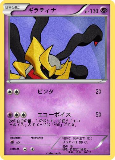 Pokemon ギラティナ