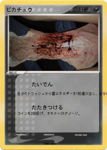 Pokemon ピカチュウ