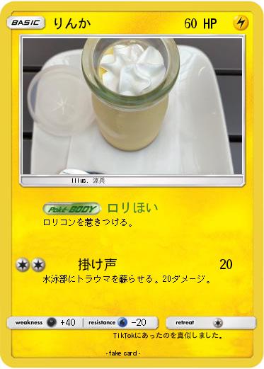 Pokemon りんか