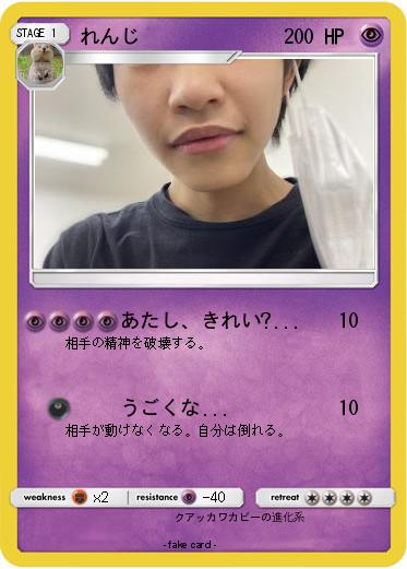 Pokemon れんじ