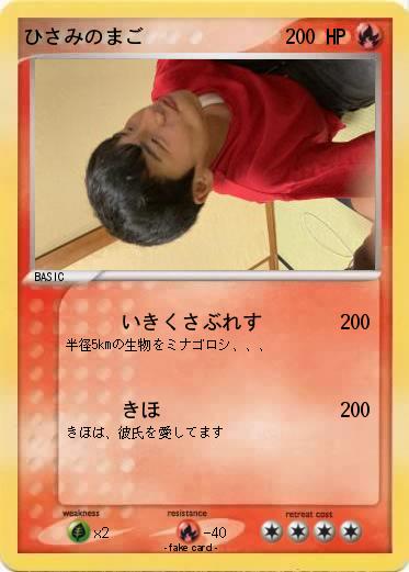 Pokemon ひさみのまご
