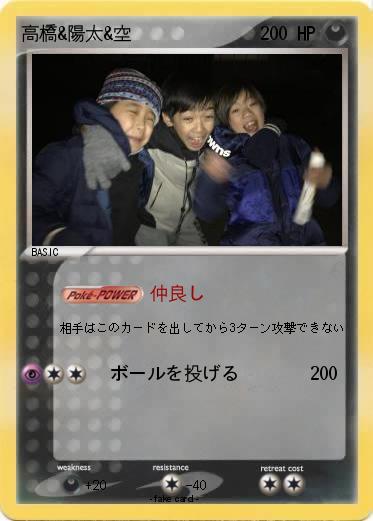 Pokemon 高橋&陽太&空
