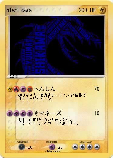 Pokemon nishikawa