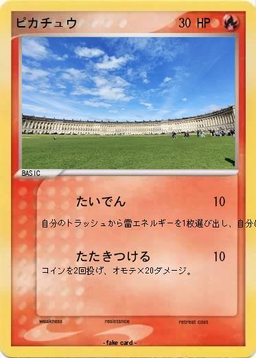 Pokemon ピカチュウ
