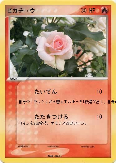 Pokemon ピカチュウ