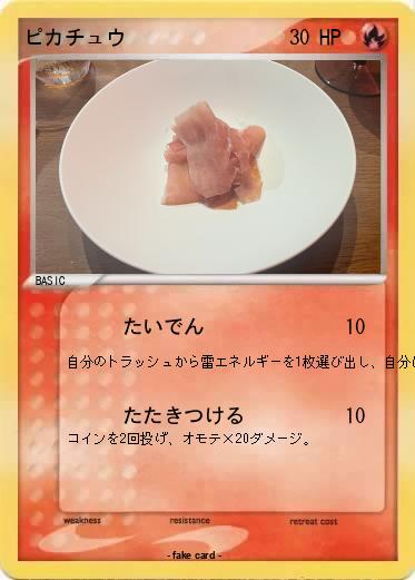 Pokemon ピカチュウ