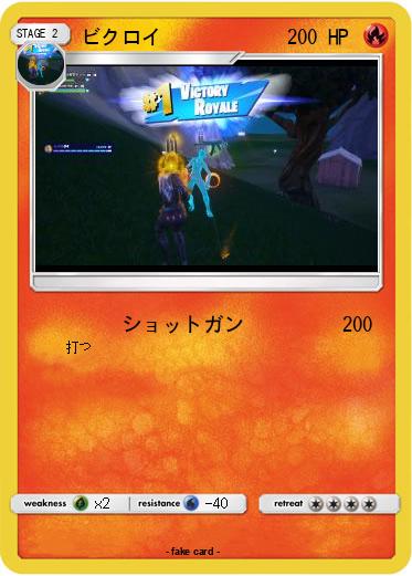 Pokemon ビクロイ