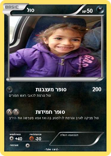 Pokemon לוס