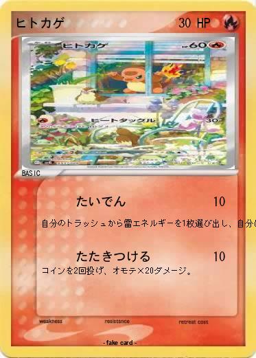 Pokemon ヒトカゲ