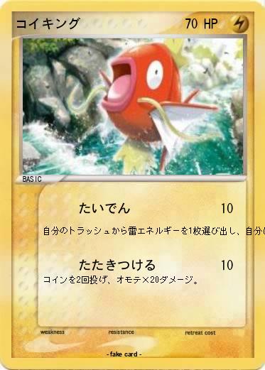 Pokemon コイキング