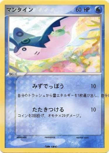 Pokemon マンタイン