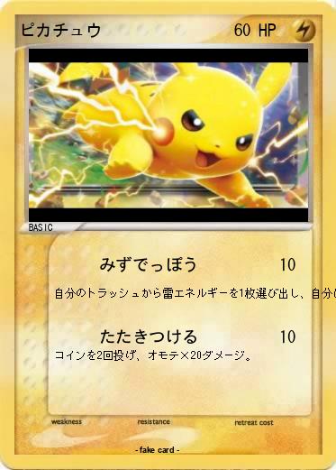 Pokemon ピカチュウ