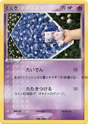 Pokemon ミュウ