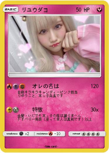 Pokemon リユウダヨ