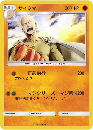 Pokemon サイタマ