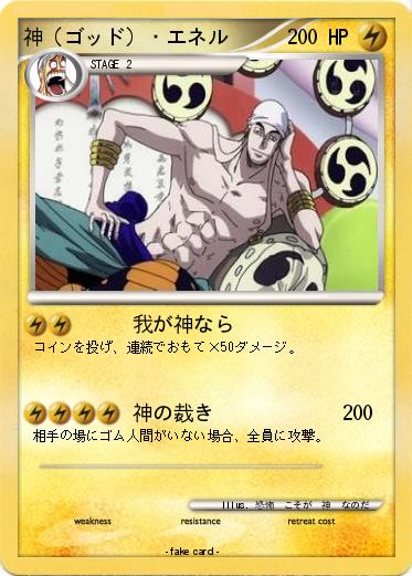 Pokemon 神（ゴッド）・エネル