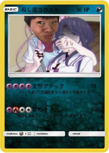 Pokemon 殺し屋ヨウスケ