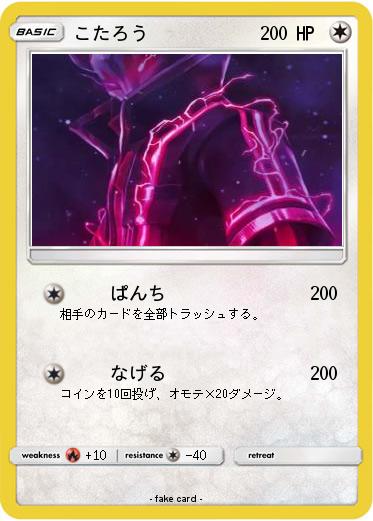 Pokemon こたろう