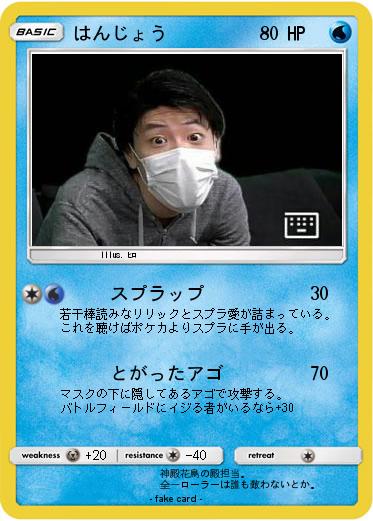 Pokemon はんじょう