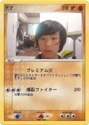 Pokemon 天才