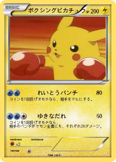 Pokemon ボクシングピカチュウ