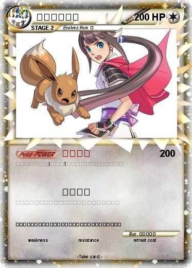 Pokemon 杏あんでヴぇ