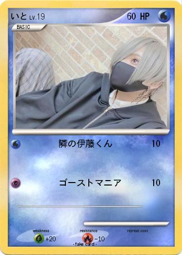 Pokemon いと