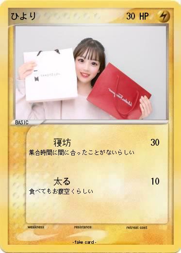 Pokemon ひより