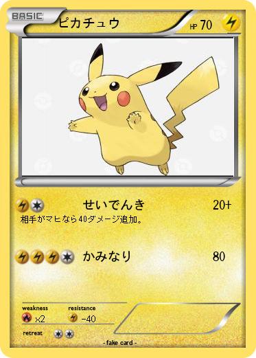 Pokemon ピカチュウ