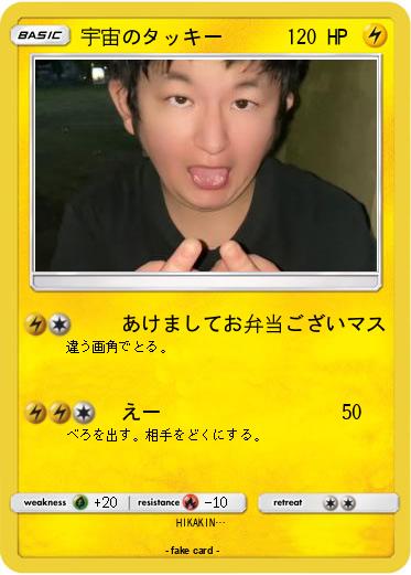 Pokemon 宇宙のタッキー