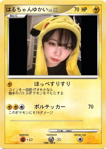 Pokemon はるちゃんゆかい