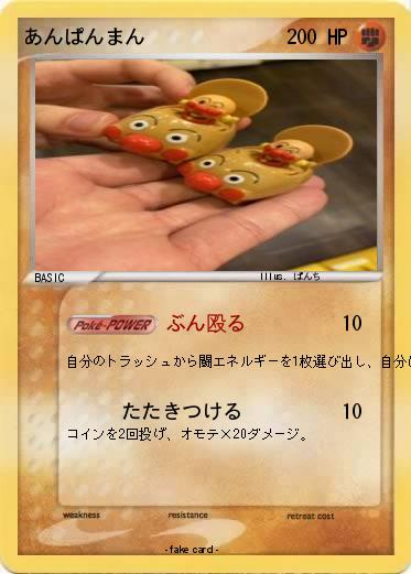 Pokemon あんぱんまん