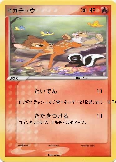 Pokemon ピカチュウ