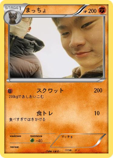 Pokemon まっちょ