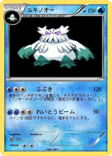 Pokemon ユキノオー