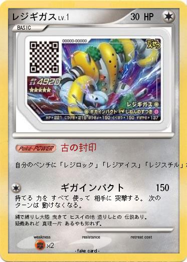 Pokemon レジギガス