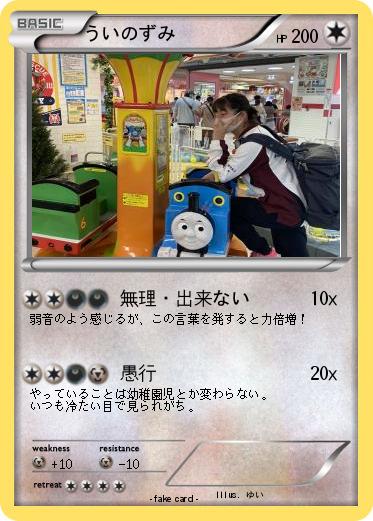 Pokemon ういのずみ