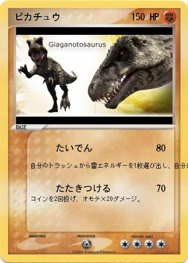 Pokemon ピカチュウ