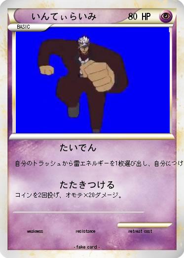 Pokemon いんてぃらいみ