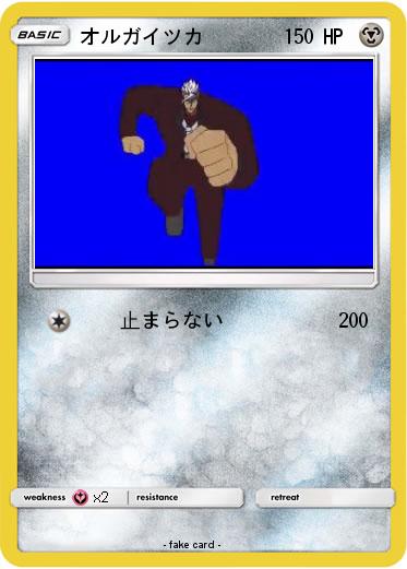 Pokemon オルガイツカ