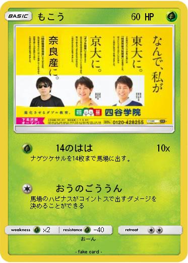 Pokemon もこう