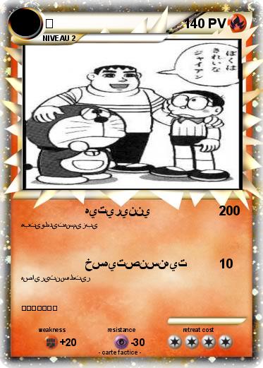 Pokemon ⒉