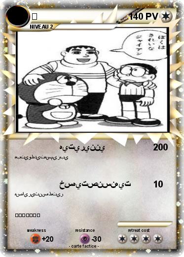 Pokemon ⒉