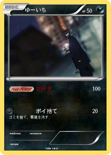 Pokemon ゆーいち