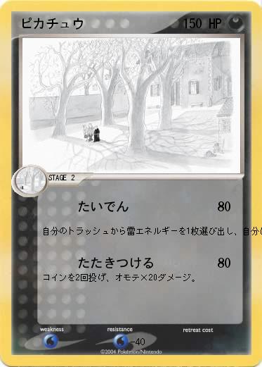 Pokemon ピカチュウ