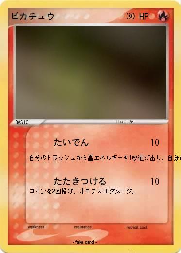 Pokemon ピカチュウ