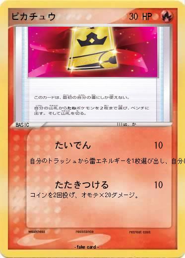 Pokemon ピカチュウ