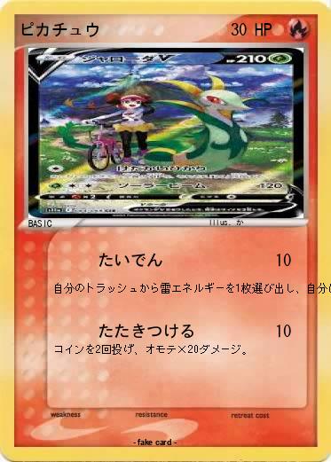 Pokemon ピカチュウ