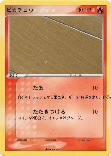 Pokemon ピカチュウ