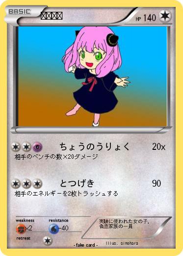 Pokemon アーニャ